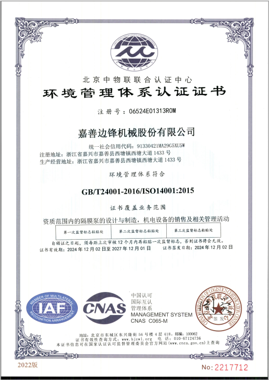 环境管理体系认证