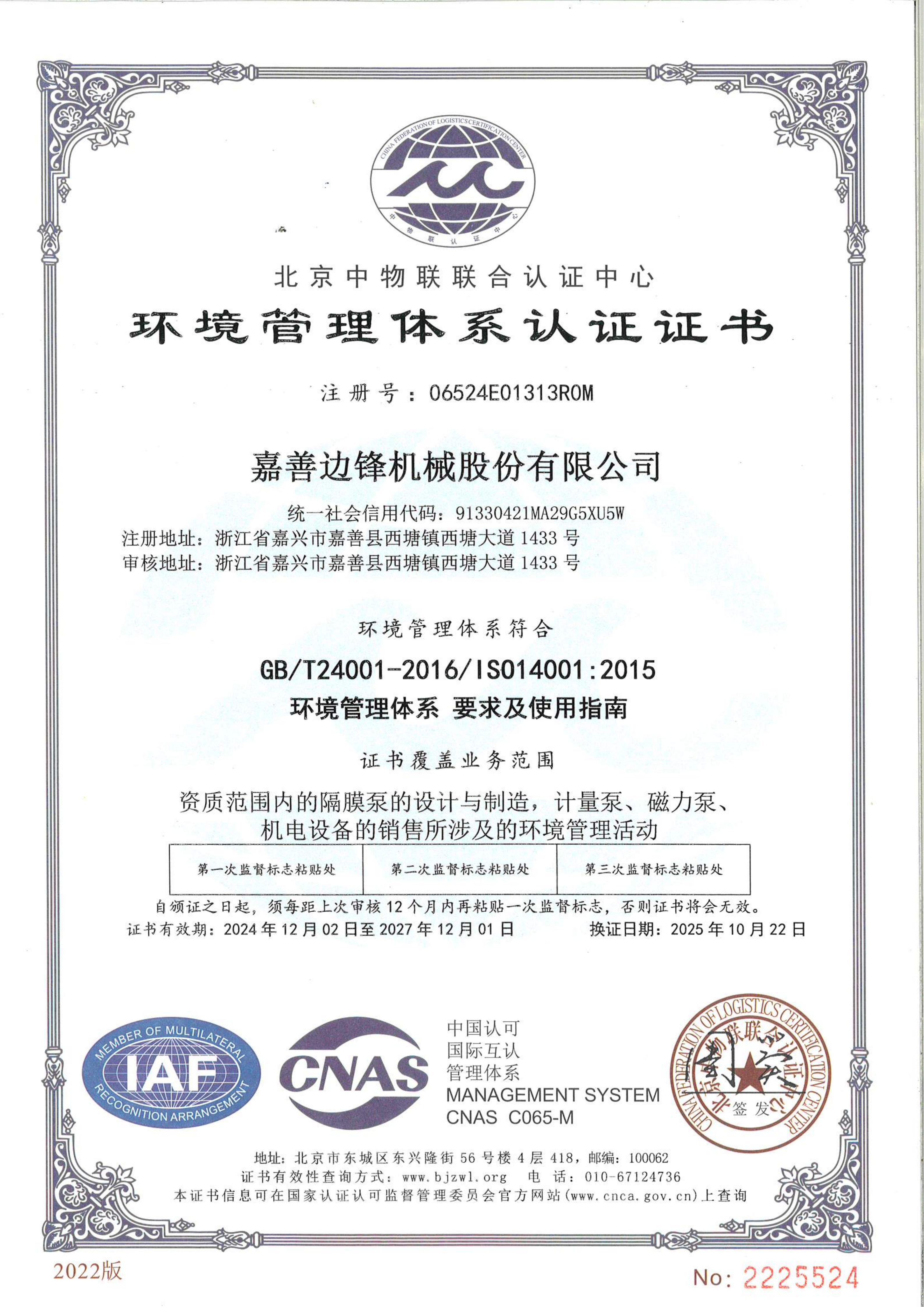ISO14001 环境管理体系认证_02