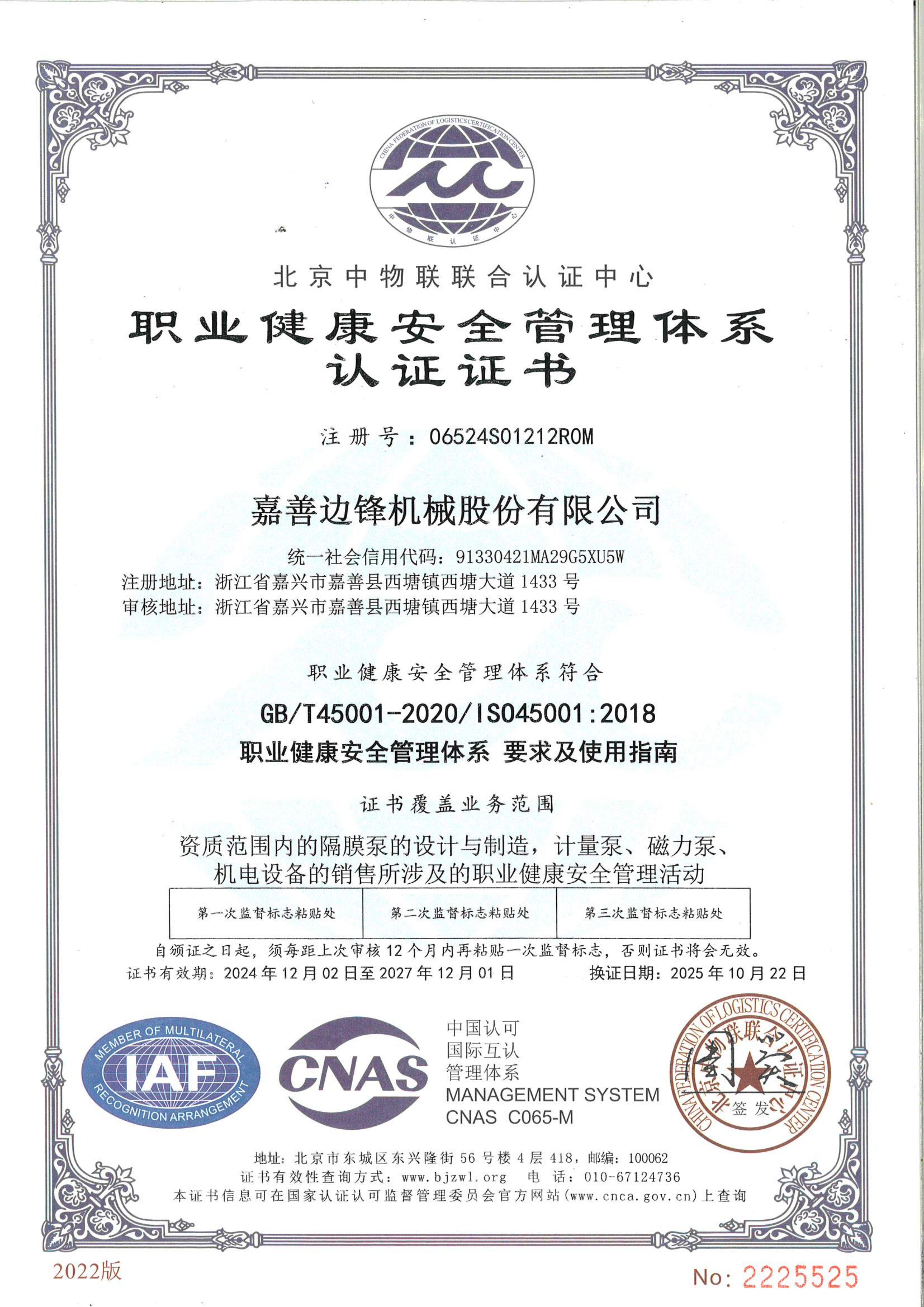 ISO45001 职业健康安全管理体系认证_01
