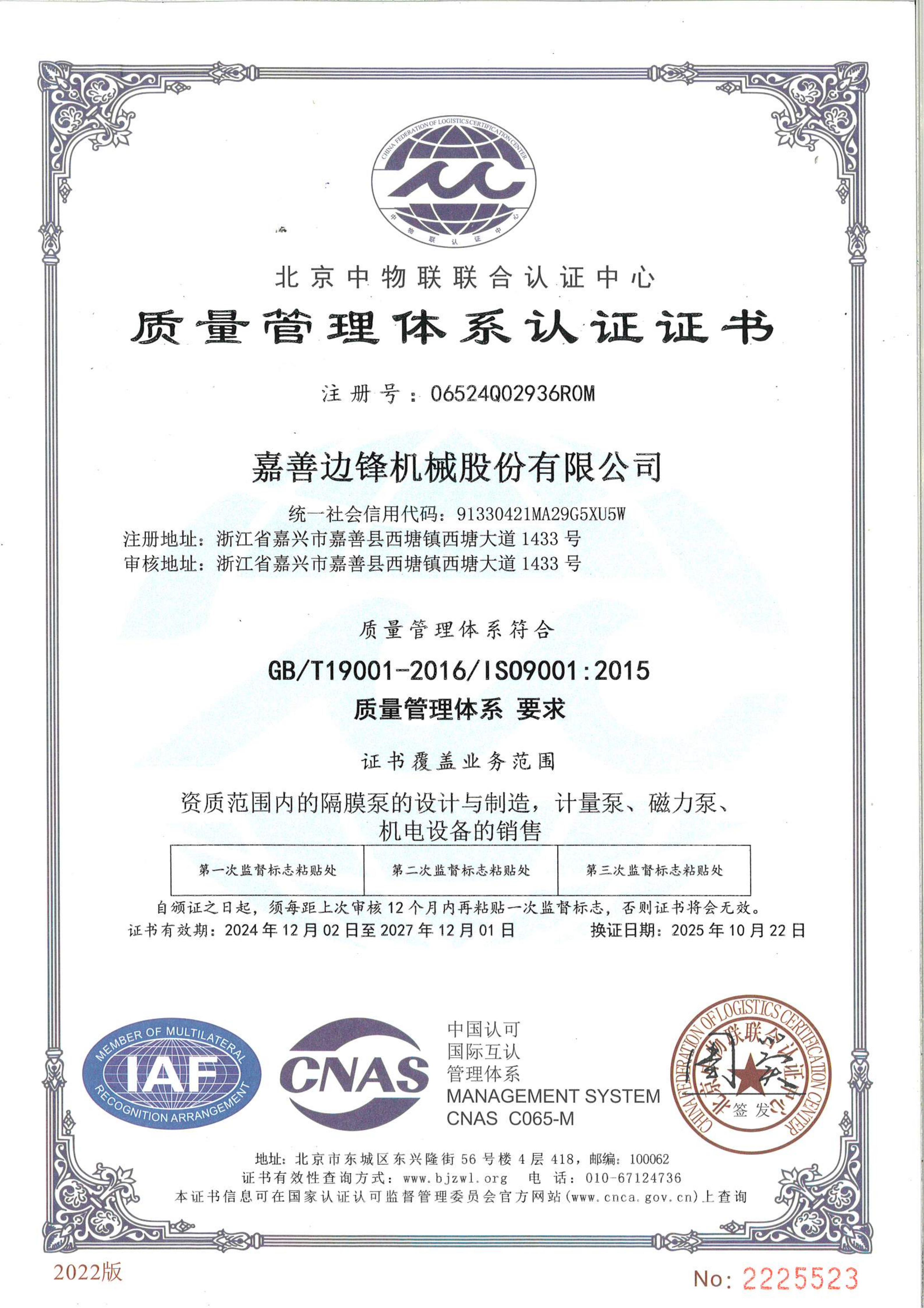 ISO9001 质量管理体系认证_01