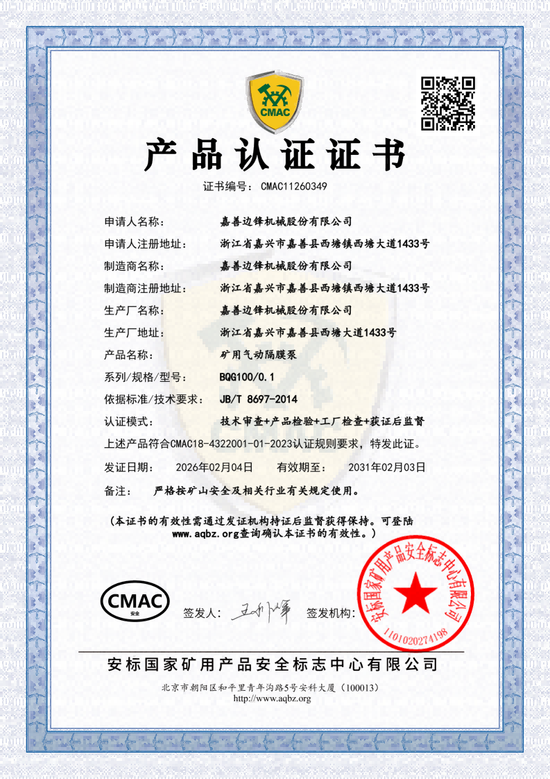 矿用气动隔膜泵__BQG100_0.1    （2031-2）_01