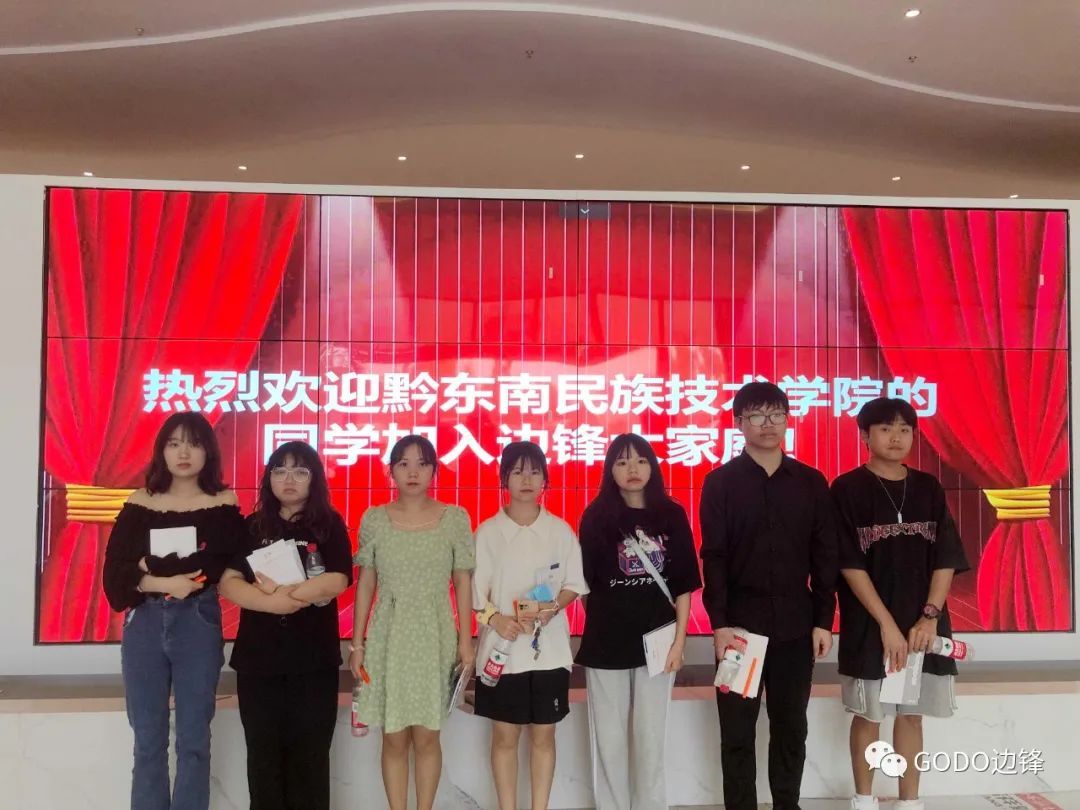 热烈欢迎黔东南民族技术学院同学加入黄金城集团大家庭