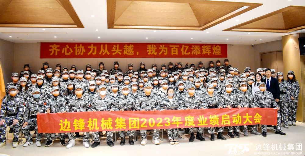 黄金城集团集团2023年度业绩启动大会