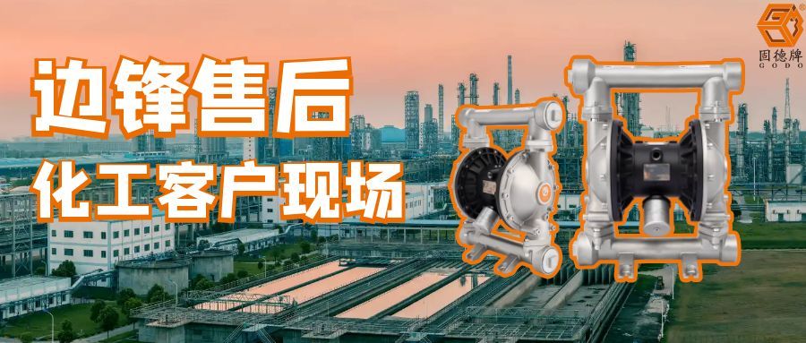 黄金城集团“三心”服务助力客户高效输送化工物料