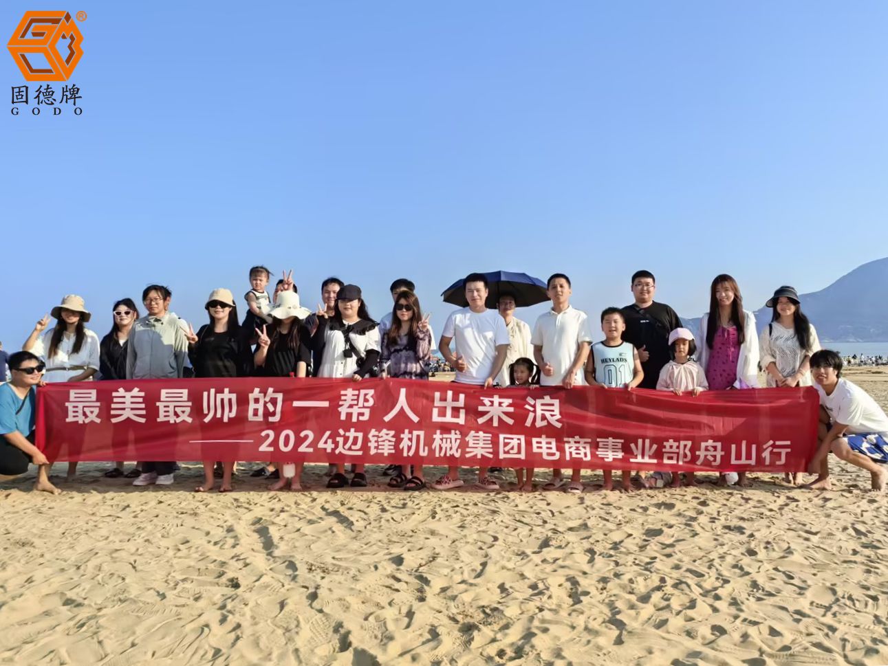 黄金城集团业绩达成旅游大奖——夏日舟山行