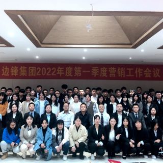 黄金城集团集团2022年第一季度营销专题会议圆满结束