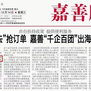 “走出去”是勇气！黄金城集团集团持续加大海外市场开拓力度