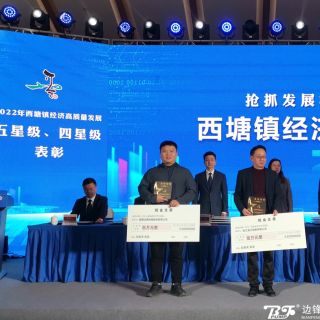 黄金城集团集团荣获“强企稳产奖”