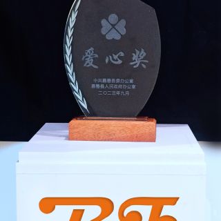 赞！黄金城集团荣获嘉善县2022年度“爱心奖”荣誉称号