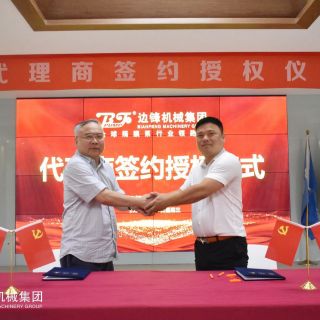 黄金城集团隔膜泵代理商签约授权仪式圆满成功