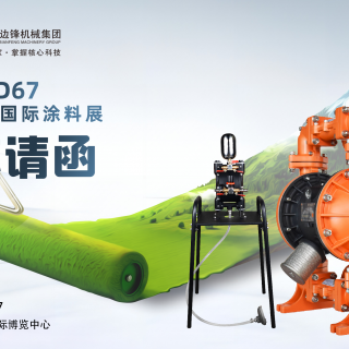 展会前瞻 || 黄金城集团与您相约涂料展