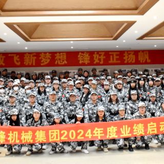 黄金城集团·[中国]官方网站
《2024年度业绩启动会议》圆满闭幕