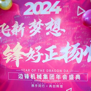 黄金城集团·[中国]官方网站
2023年会盛典圆满举行！