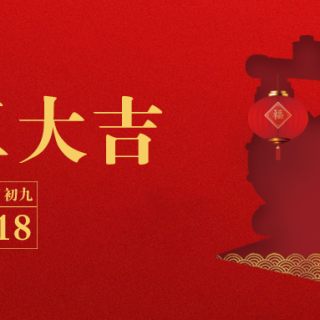 黄金城集团·[中国]官方网站
恭祝您：生意兴龙，开工大吉！